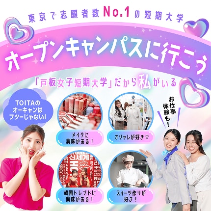 オープンキャンパス・イベント情報