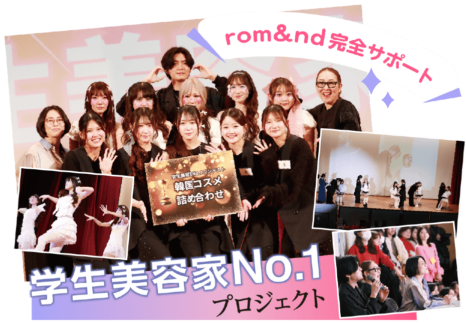 学生美容家No1プロジェクト