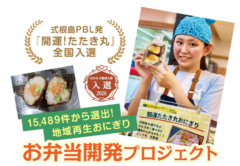 お弁当開発プロジェクト