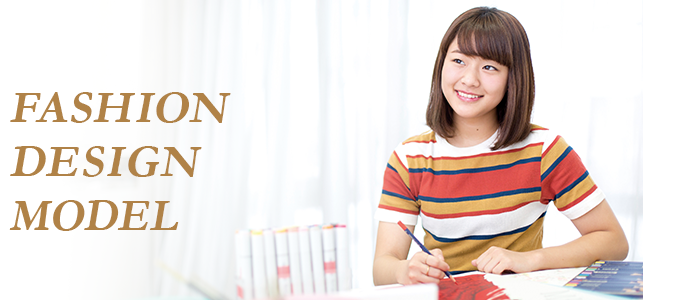 ファッションデザイン
