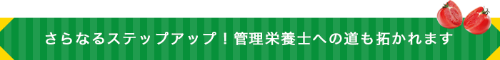 食育演習