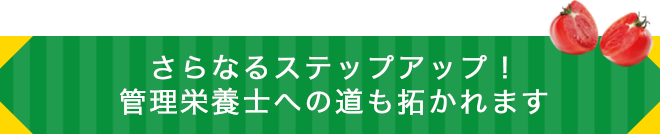 食育演習