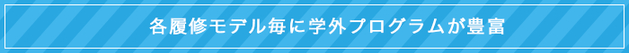ANA総合研究所との産業連携