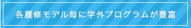 ANA総合研究所との産業連携