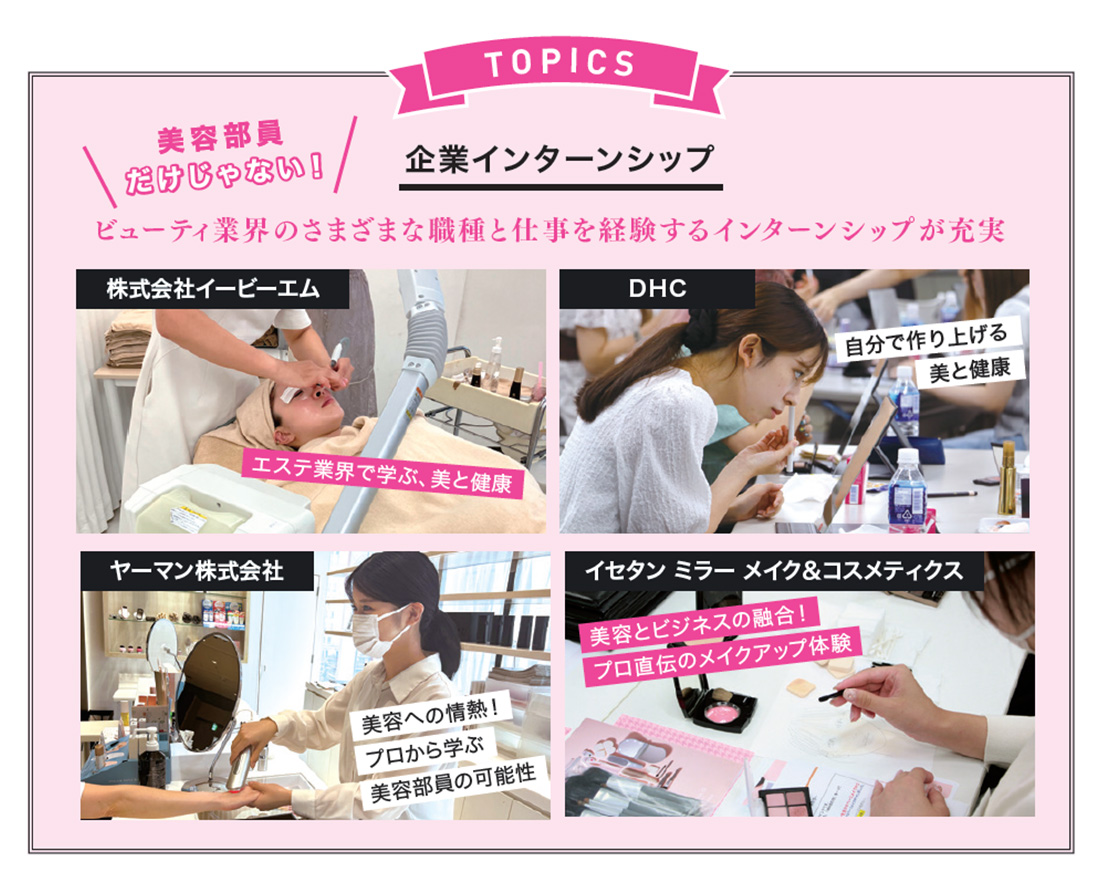 TOPIC 企業インターンシップ