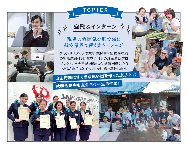 TOPIC 空飛ぶインターン