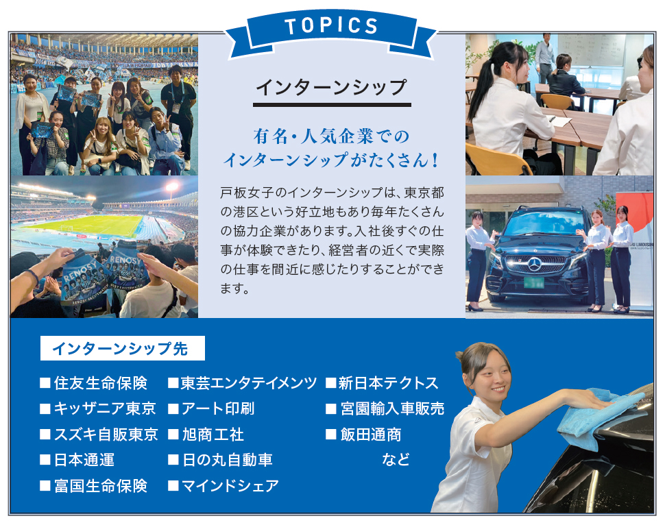 TOPICS インターンシップ