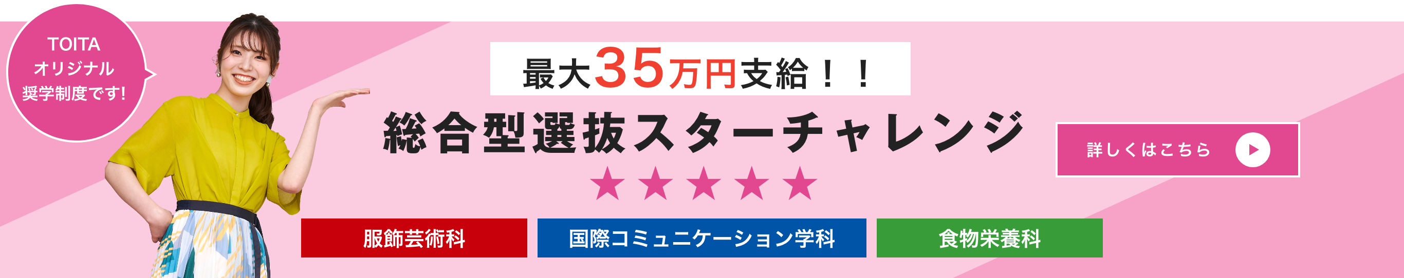 最大35万円支給！！総合型選抜スターチャレンジ 詳しくはこちら