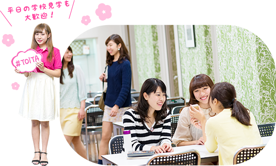 平日の学校見学も大歓迎!