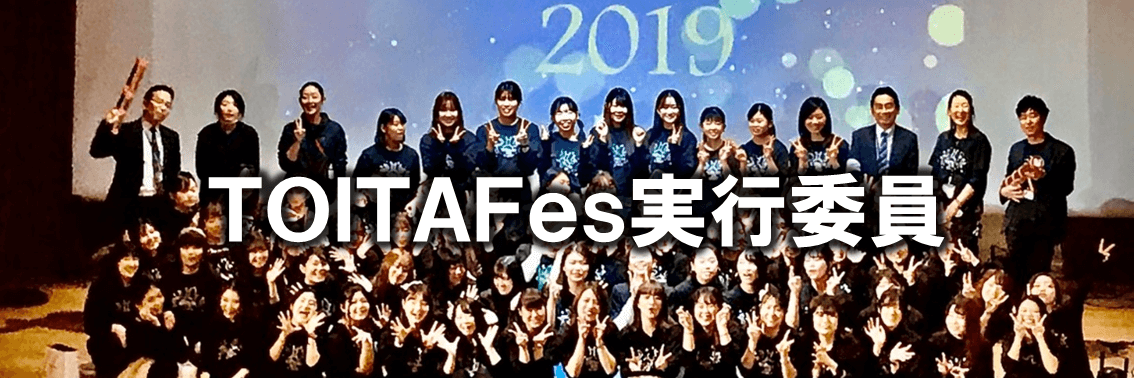 TOITA Fes 実行委員会