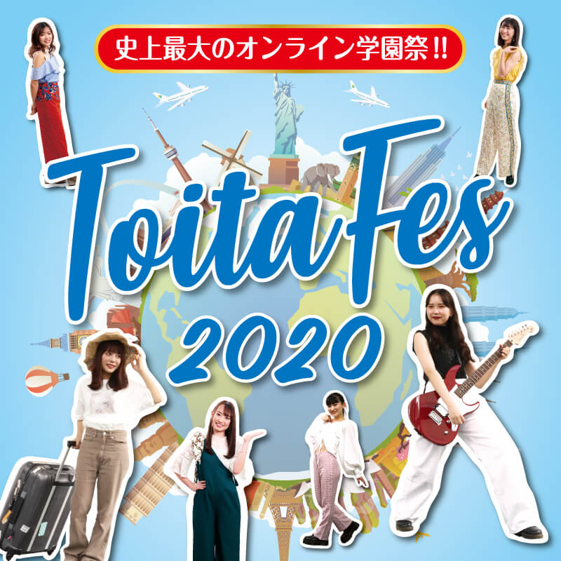 史上最大のオンライン学園祭 ToitaFes2020