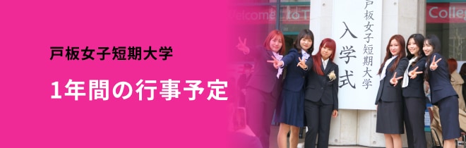 1年間の行事予定