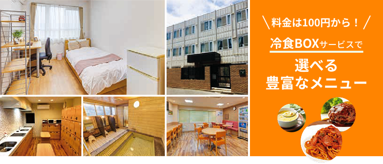 シェアハウスドーミー蕨（わらび）