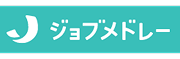 ジョブメドレー