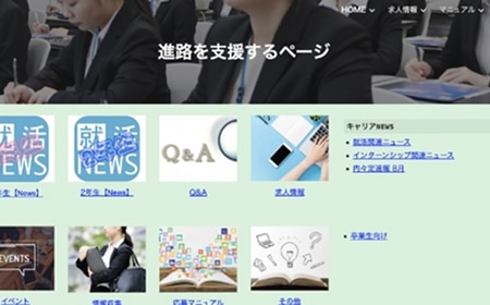 戸板生限定オリジナル就活サイト「キャリアWEB」