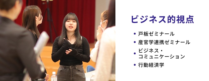 ビジネス的視点