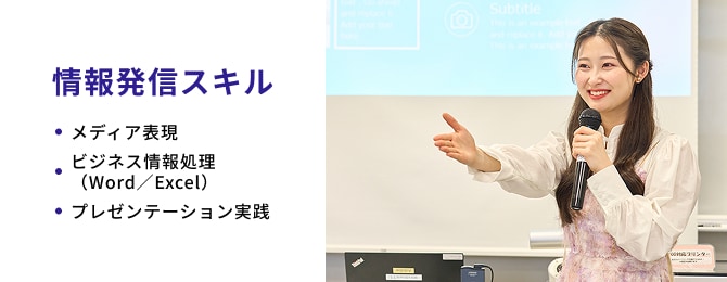 情報発信スキル