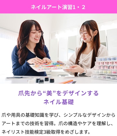 ネイルアート演習1・２