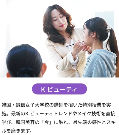K-ビューティ