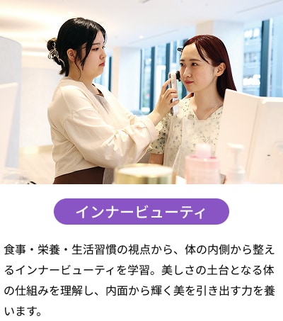 インナービューティ