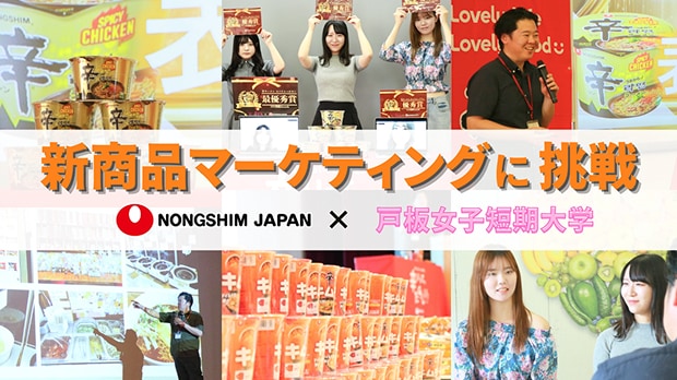 辛ラーメンのマーケティングに挑戦