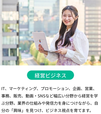 経営ビジネス