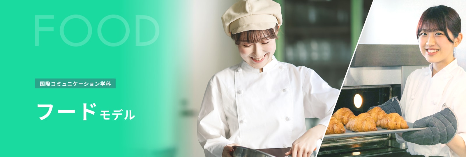 フードビジネス