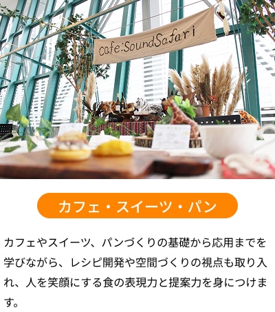 カフェ・スイーツ・パン