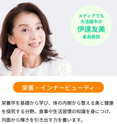 栄養・インナービューティ