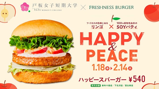 FRESHNESS BURGER × TOITA 大人のバーガーカフェにふさわしい20代向けの商品の提案