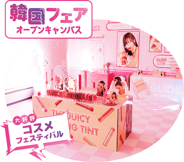 クリスマスオープンキャンパス