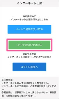 WEB出願ページ画面