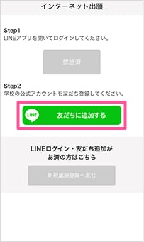 STEP2「友だちに追加する」を選択します。