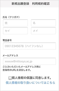 氏名・電話番号・メールアドレスを入力してくださ氏名・電話番号・メールアドレスを入力してください。