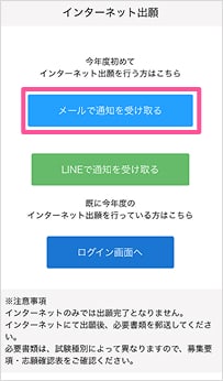 WEB出願ページ画面