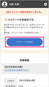 「パスワード設定」ボタンを選択します。