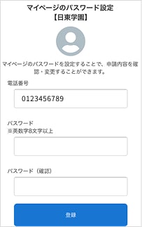 英数字8文字以上のパスワードを設定してください。