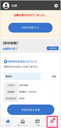「マイページ」右下の「メニュー」を選択