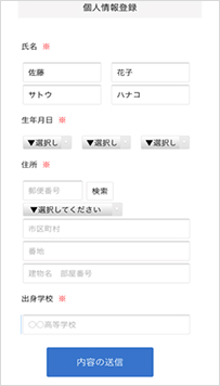個人情報詳細入力 住所や生年月日などを入力してください。