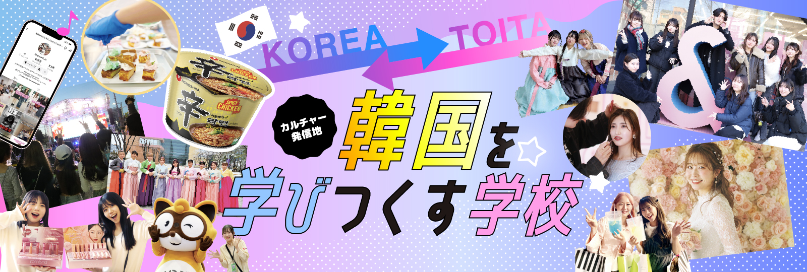 韓国留学＆メイク＆ビジネスを学ぶなら戸板