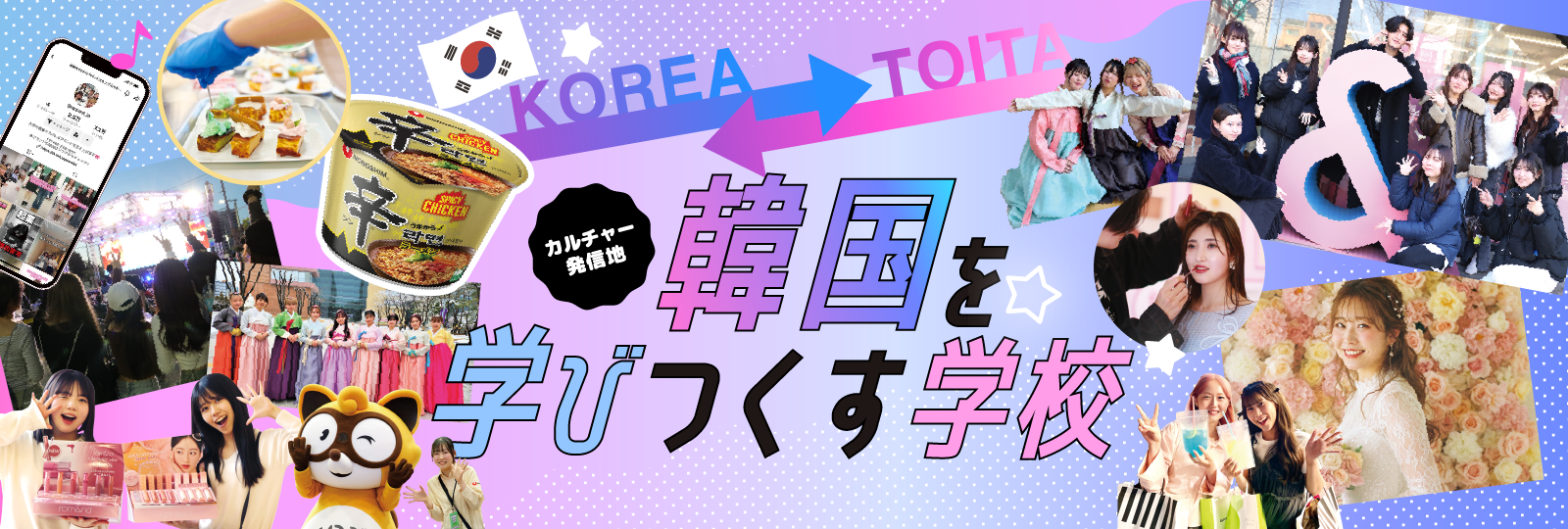 韓国留学＆メイク＆ビジネスを学ぶなら戸板