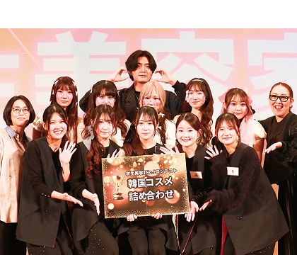 学生美容家No.1コンテスト