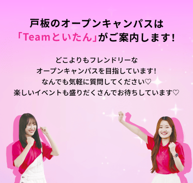 オープンキャンパス