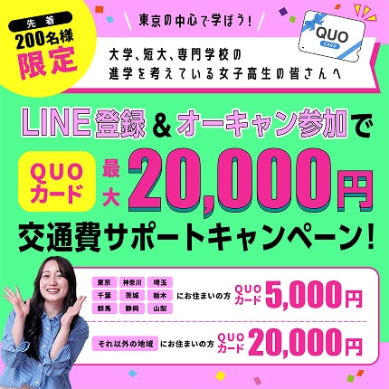 交通費サポートキャンペーン