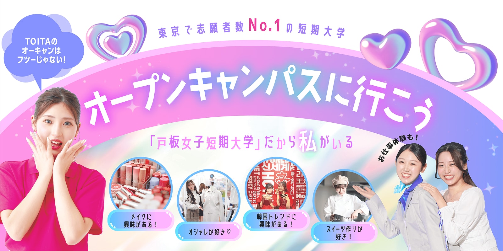 オープンキャンパス