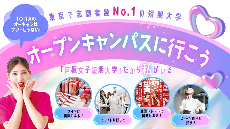 オープンキャンパス