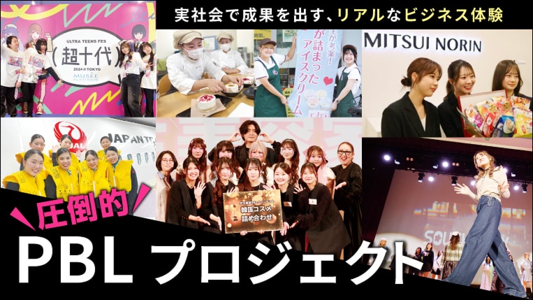 PBLプロジェクト