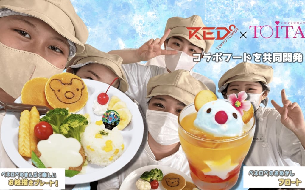 戸板女子短期大学　　　RED° TOKYO TOWER×うっかりペネロペ コラボフード＆ドリンク開発PJ!!