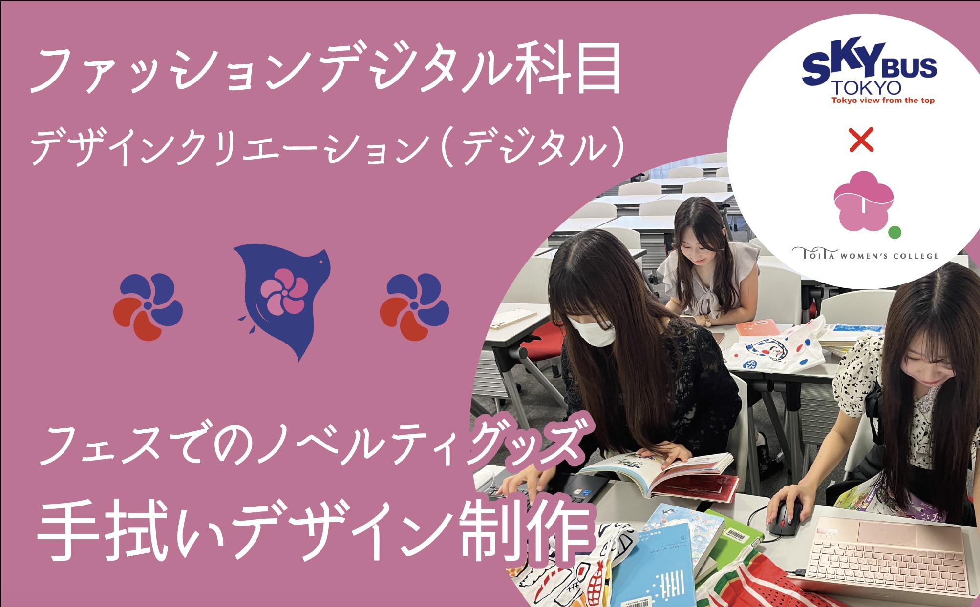 デザインクリエイションゼミ　インバウンド向けノベルティを制作しました。