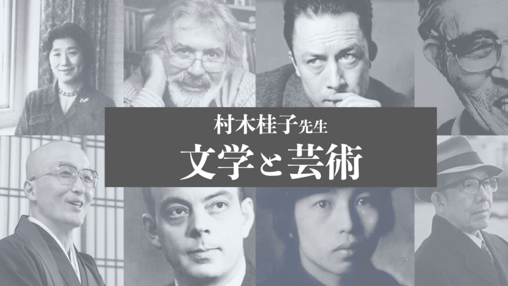 村木桂子先生  文学と芸術のおすすめコーナーを設置しました。